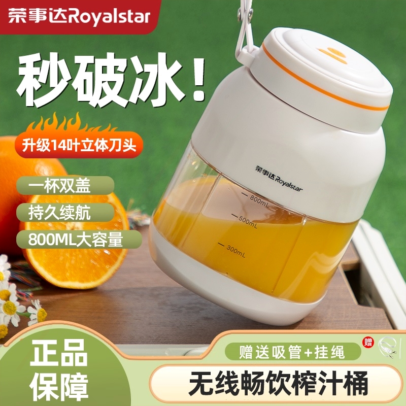 荣事达榨汁杯电动便携小型家用无大容量线榨汁机多功能冰鲜榨果汁