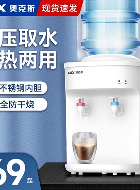 奥克斯台式饮水机小型家用迷你桌