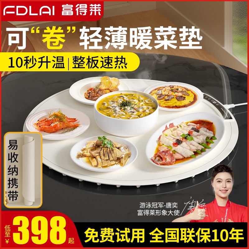 富得莱柔性暖菜板热菜神器家用餐