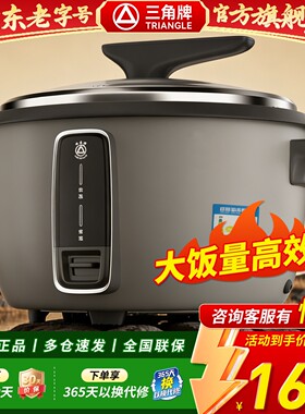 三角牌电饭锅正品大容量商用食堂