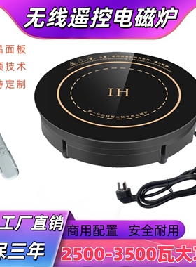 无线遥控火锅电磁炉圆形商用3000