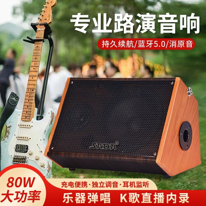 SADA电吉他弹唱音箱8寸大功率乐播器练习木质音响蓝牙便携户外直