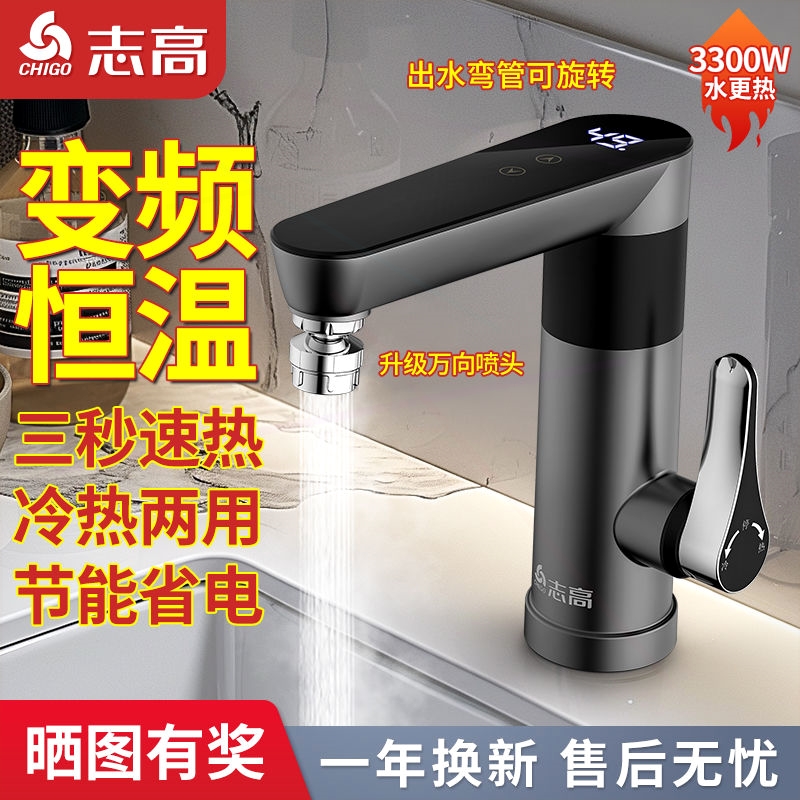 志高即热式变频恒温电热水龙头速冷热两用过水热水器热厨房卫生间