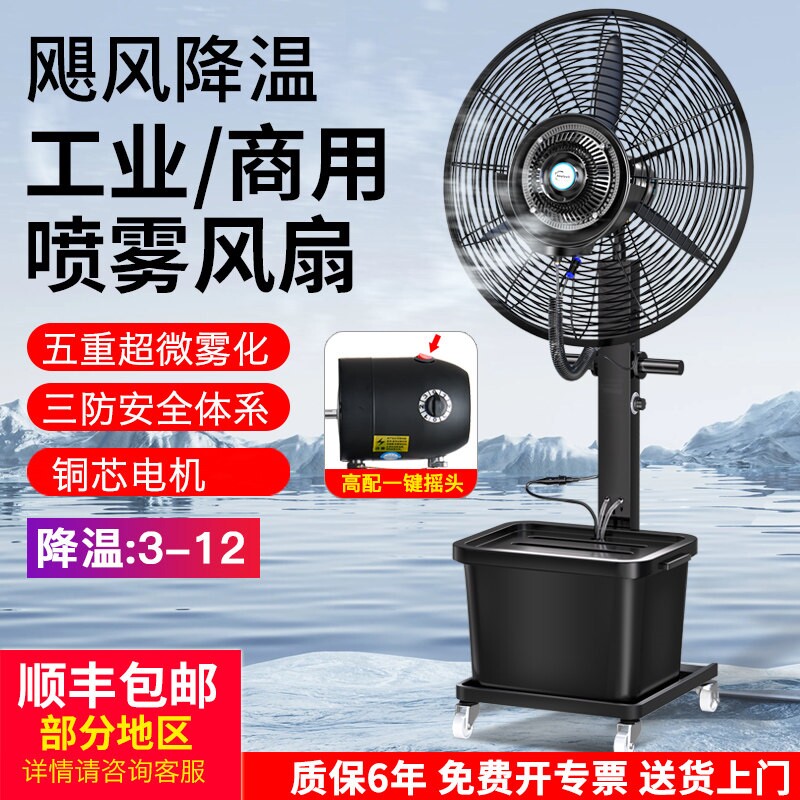 工业喷雾制冷风扇强力水冷电风扇