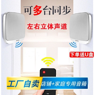 餐厅美容店铺商用一拖多台同步壁响家用无线串联挂墙音箱挂蓝牙音
