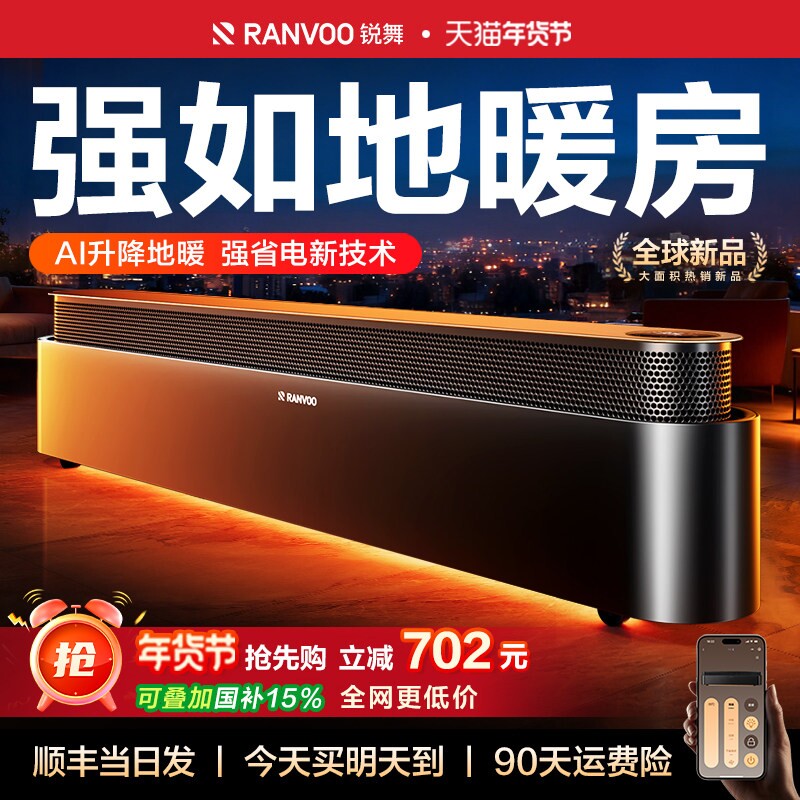 锐舞踢脚线取暖器2026新款全屋大新型加热神器面积家用节能电暖气