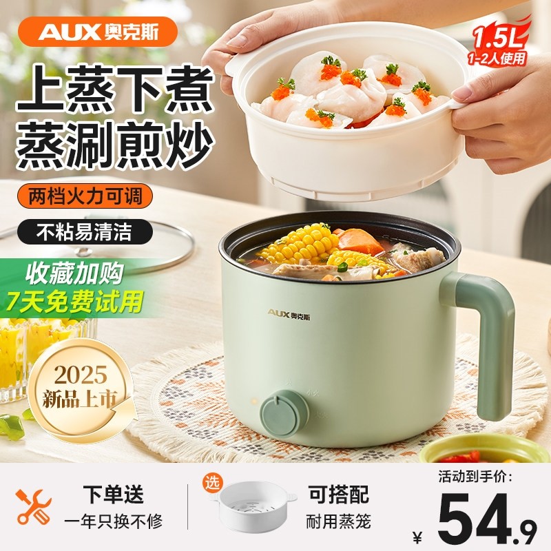 奥克斯电煮锅家用多功能迷你宿舍理机烹饪机煎炒蒸煮电热火锅料,厨房电器,电煮锅,淘宝优惠券,粉丝福利购,淘宝优惠卷