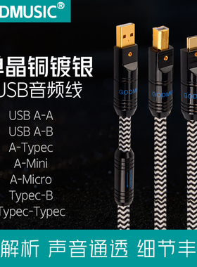 单晶铜镀银USB音频线Typec转方口A-B电脑连接声卡解码发烧数据线