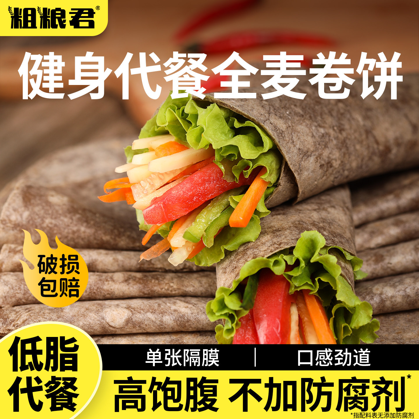 全麦卷饼低脂荞麦粗粮手抓饼葱香饼五谷杂粮健身代餐薄饼速食早餐