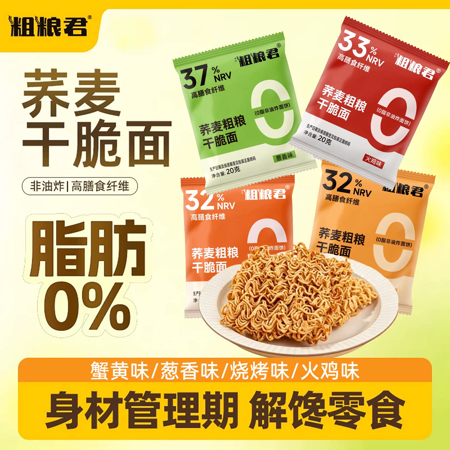 吃货零食解馋儿童休闲食品荞麦干脆面非油炸轻食粗粮健康减低0脂