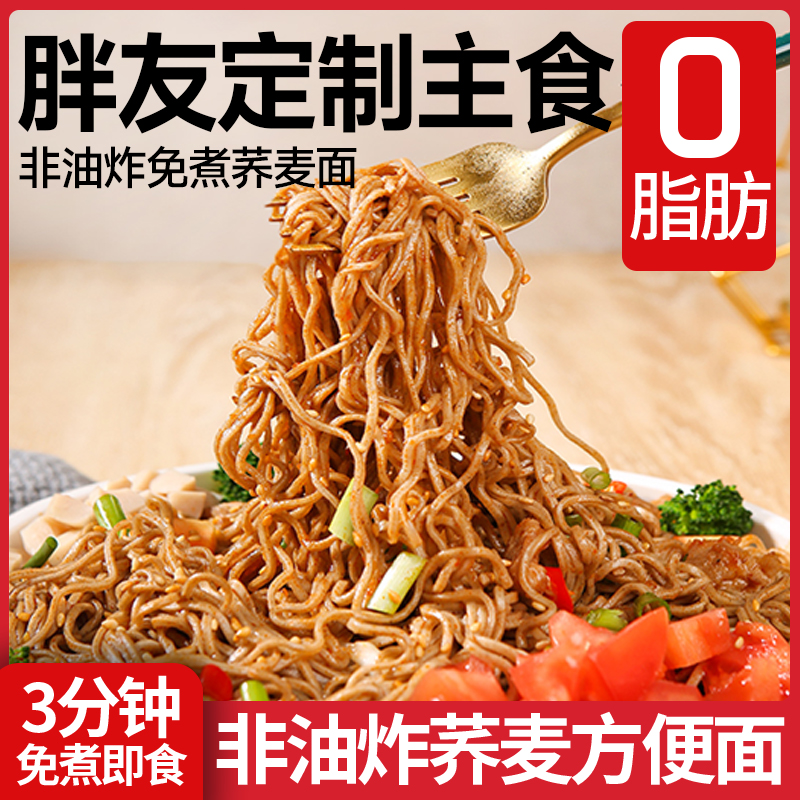 粗粮君宿舍速食荞麦面饼桶形