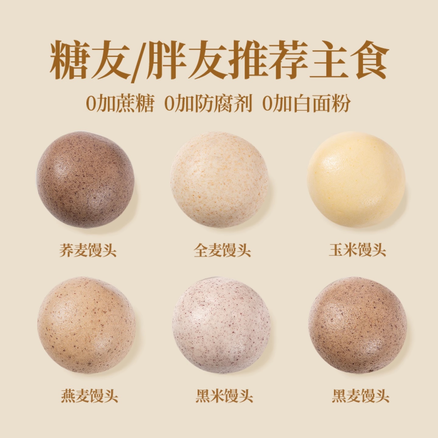 粗粮君低脂高饱腹杂粮馒头馍馍