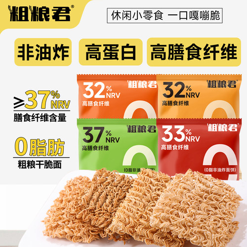 0脂肪非油炸荞麦干脆面解馋零食