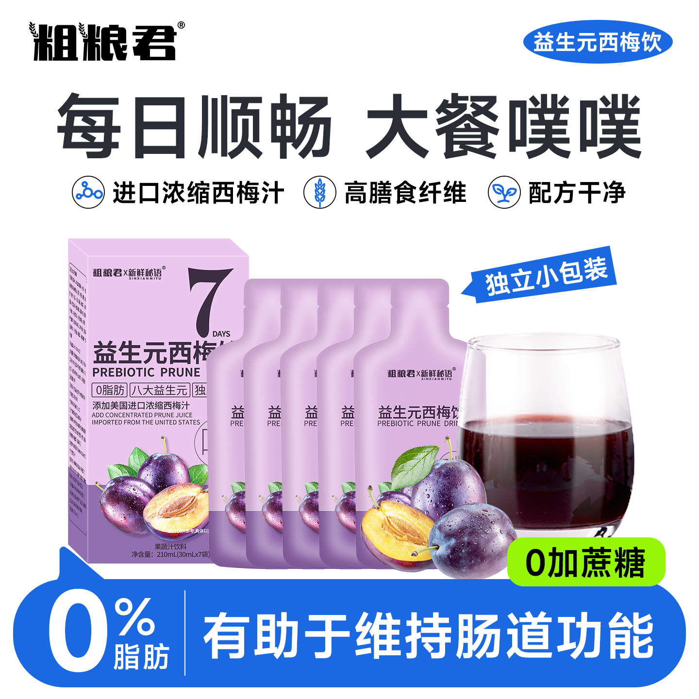 西梅汁加强版大餐饮救星益生元美国进口浓缩膳食纤维正品官方旗舰