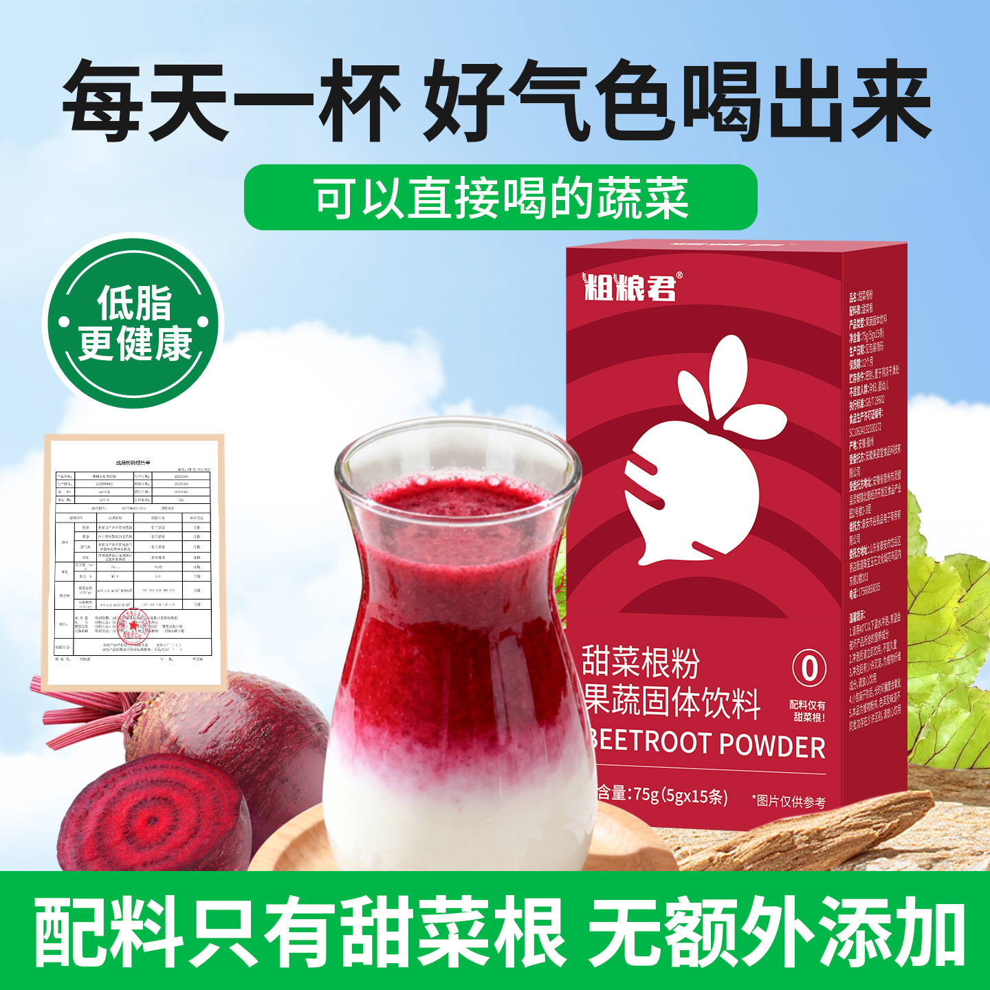 低脂纯甜菜根粉果蔬粉固体饮料