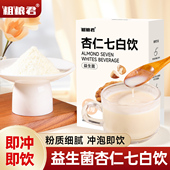 杏仁七白饮旗舰店粉质细腻冲泡即饮早餐益生菌燕窝粉均衡搭配代餐
