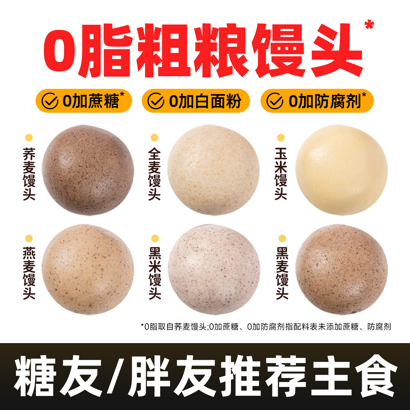 杂粮馒头荞麦全麦黑麦玉米馒头粗粮速食早餐0脂主食代餐山东手工