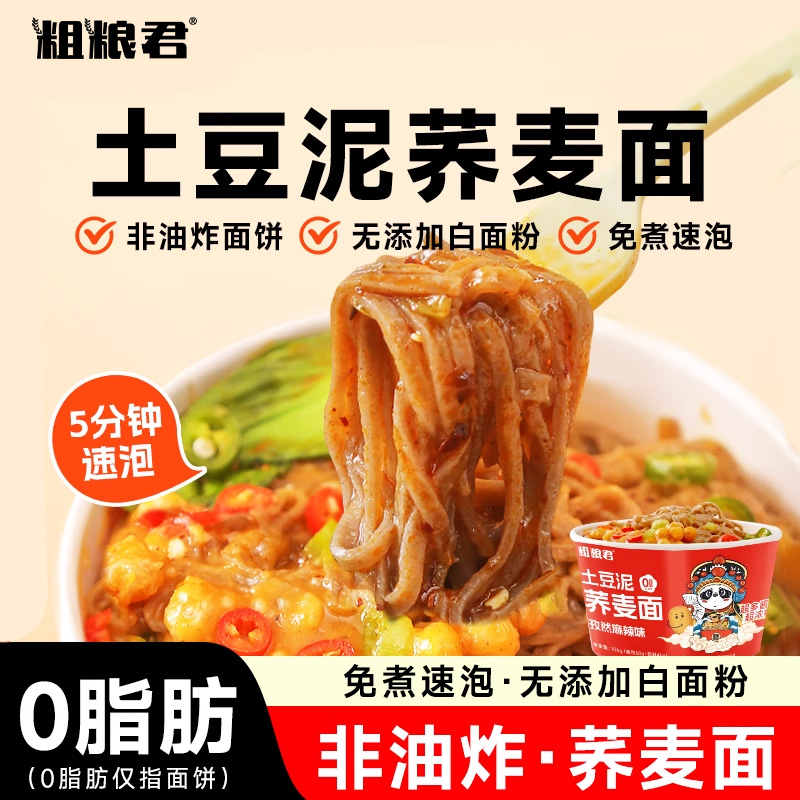 粗粮君桶装荞麦土豆泥面
