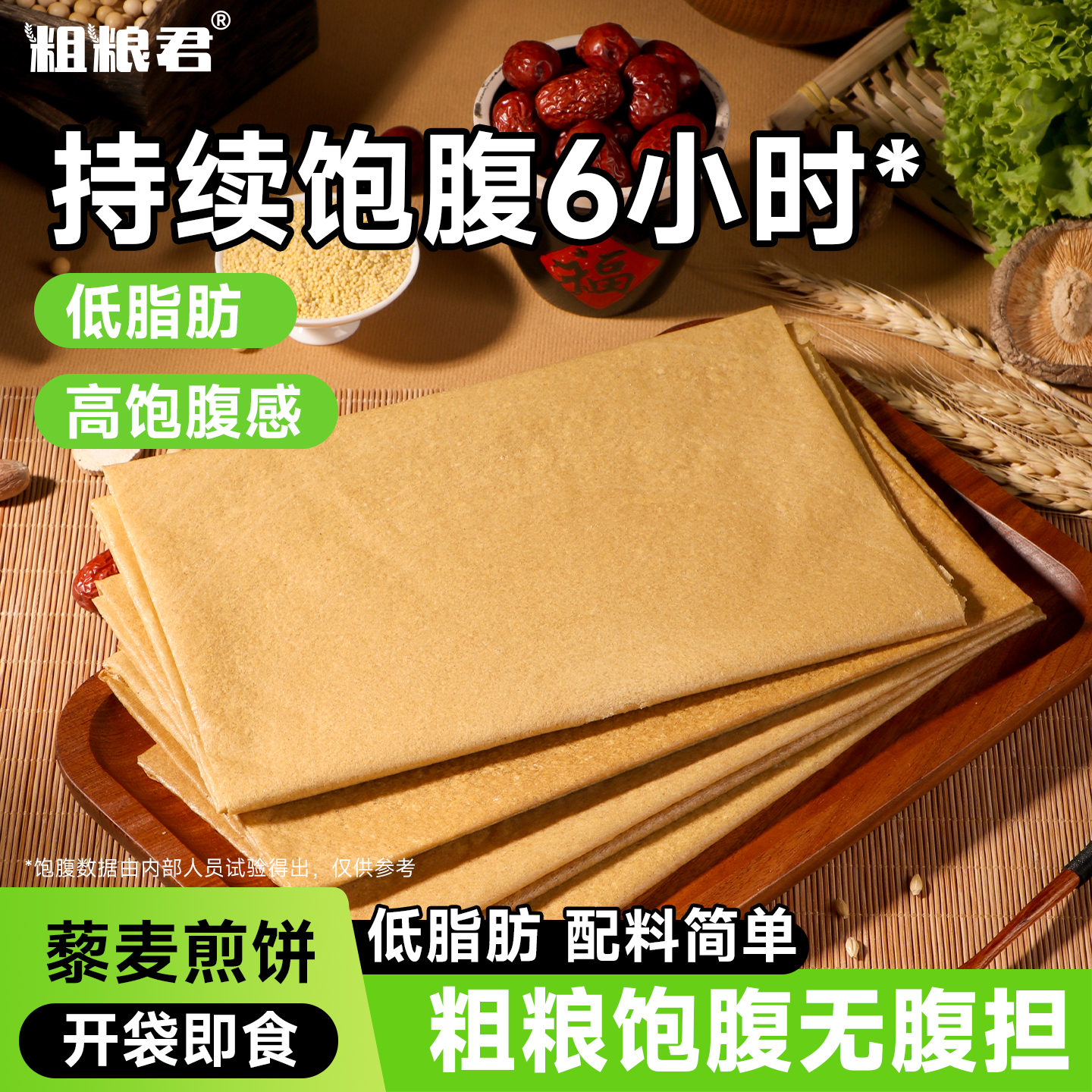 杂粮山东手工软煎饼开袋即食早餐藜麦山药玉米小减米低脂肪肥代餐