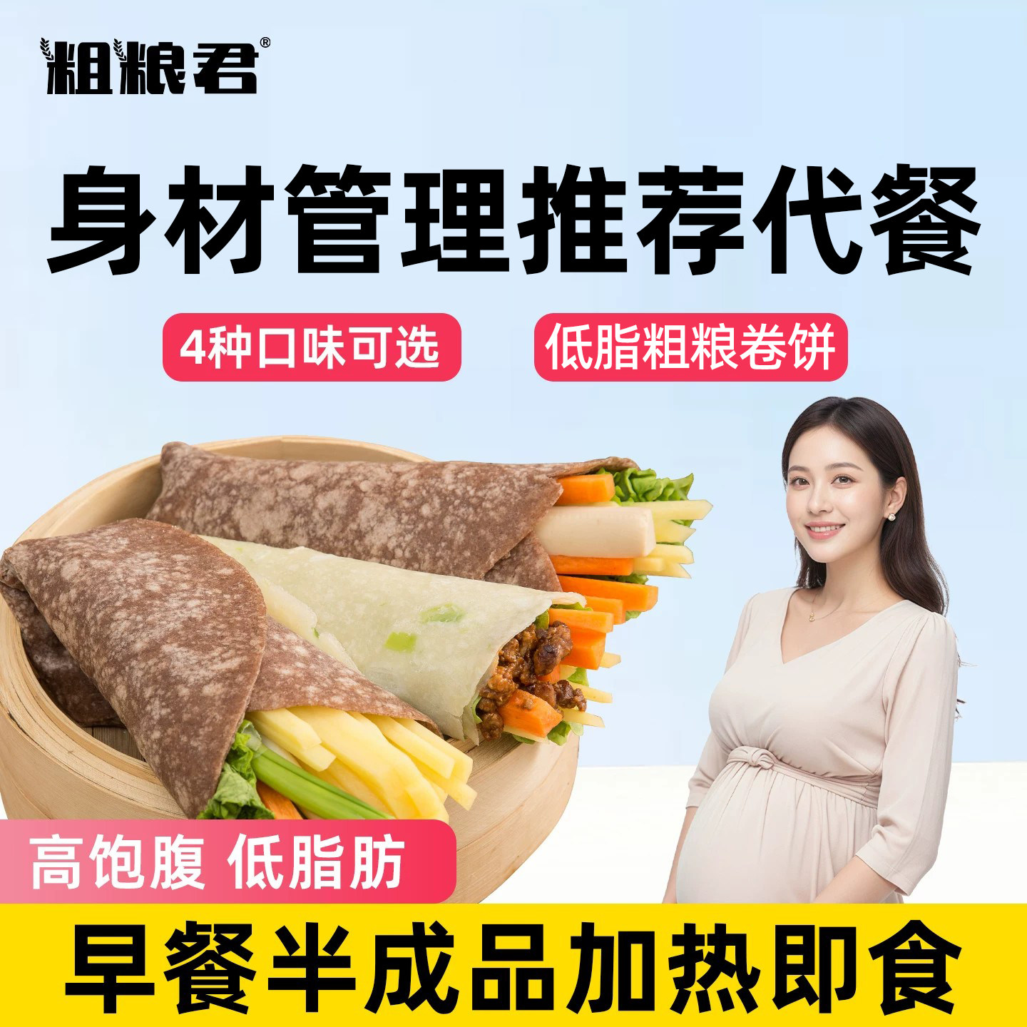 孕期粗粮主食荞麦卷饼全麦手抓饼薄饼皮早餐半成品加热即食健身餐