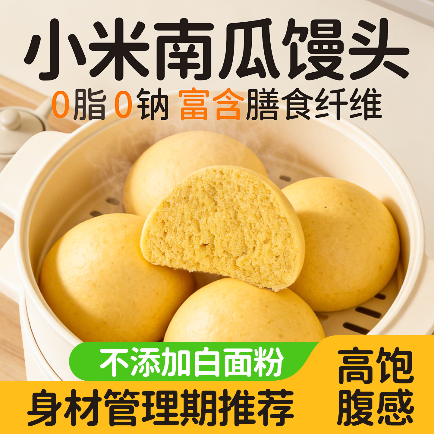 0脂肪小米南瓜馒头500g粗粮全麦馍馍膳食纤维0钠轻早代餐主食面食