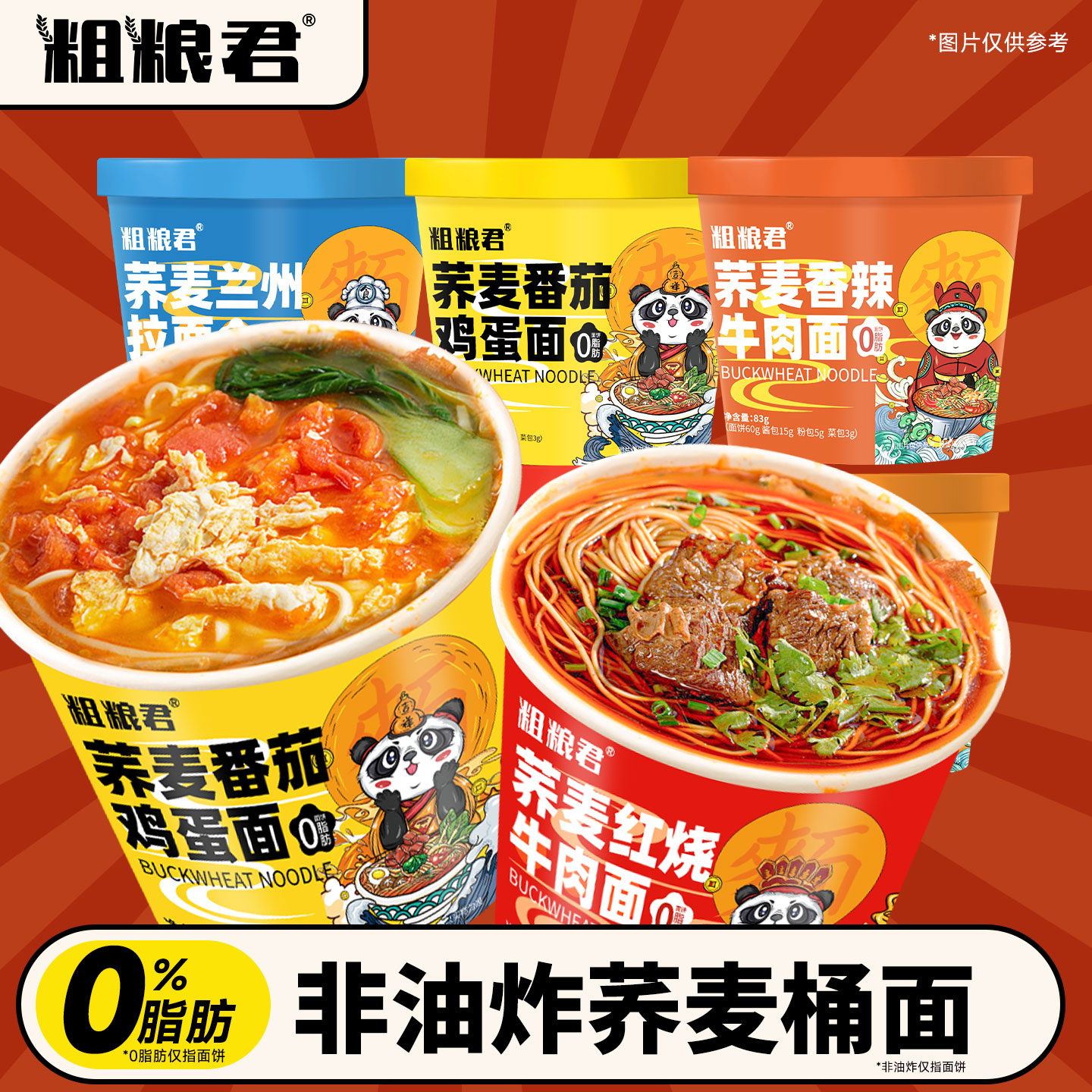 粗粮君荞麦方便面桶面整箱泡面