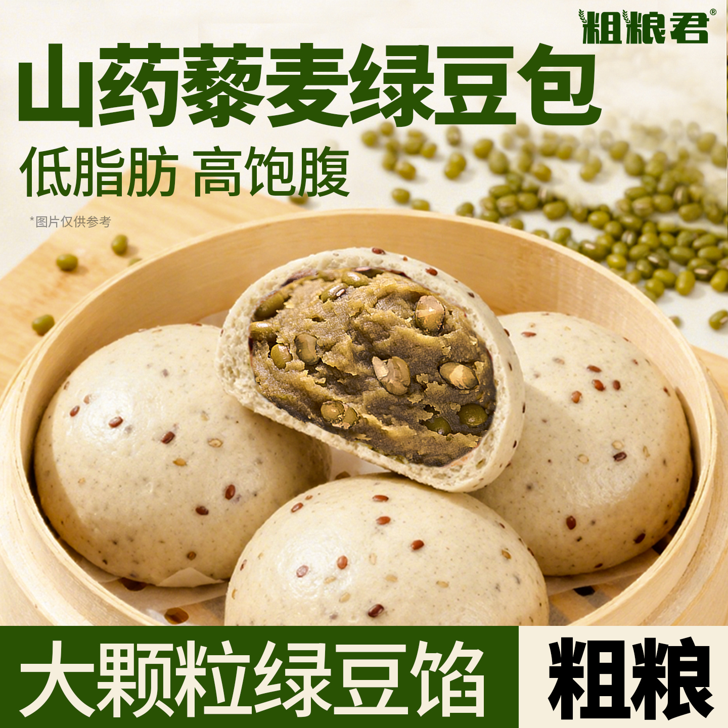 低脂山药藜麦绿豆包粗杂粮全麦豆沙包赤藓糖醇半成品轻食早餐代餐
