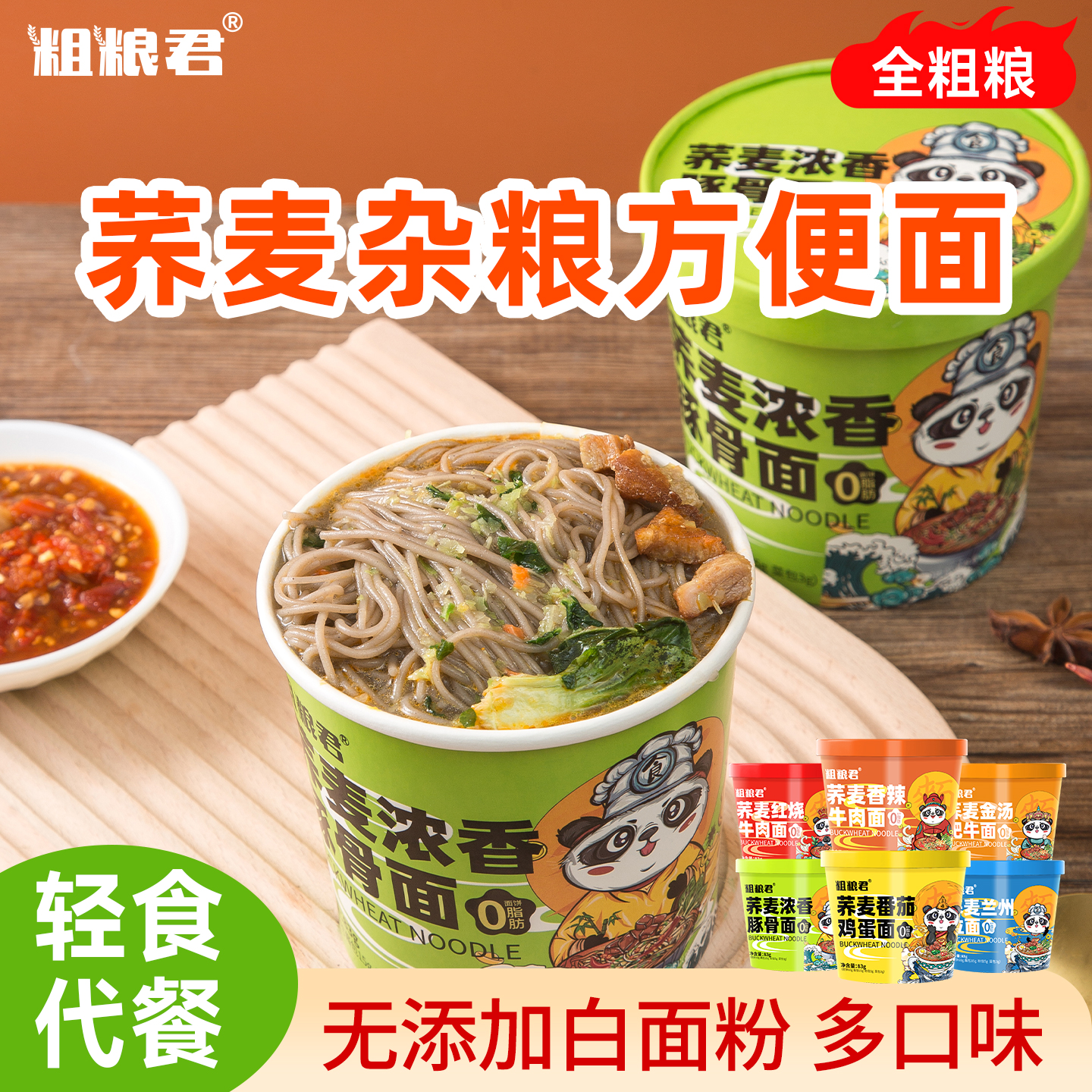 荞麦方便面非油炸泡面轻食代餐