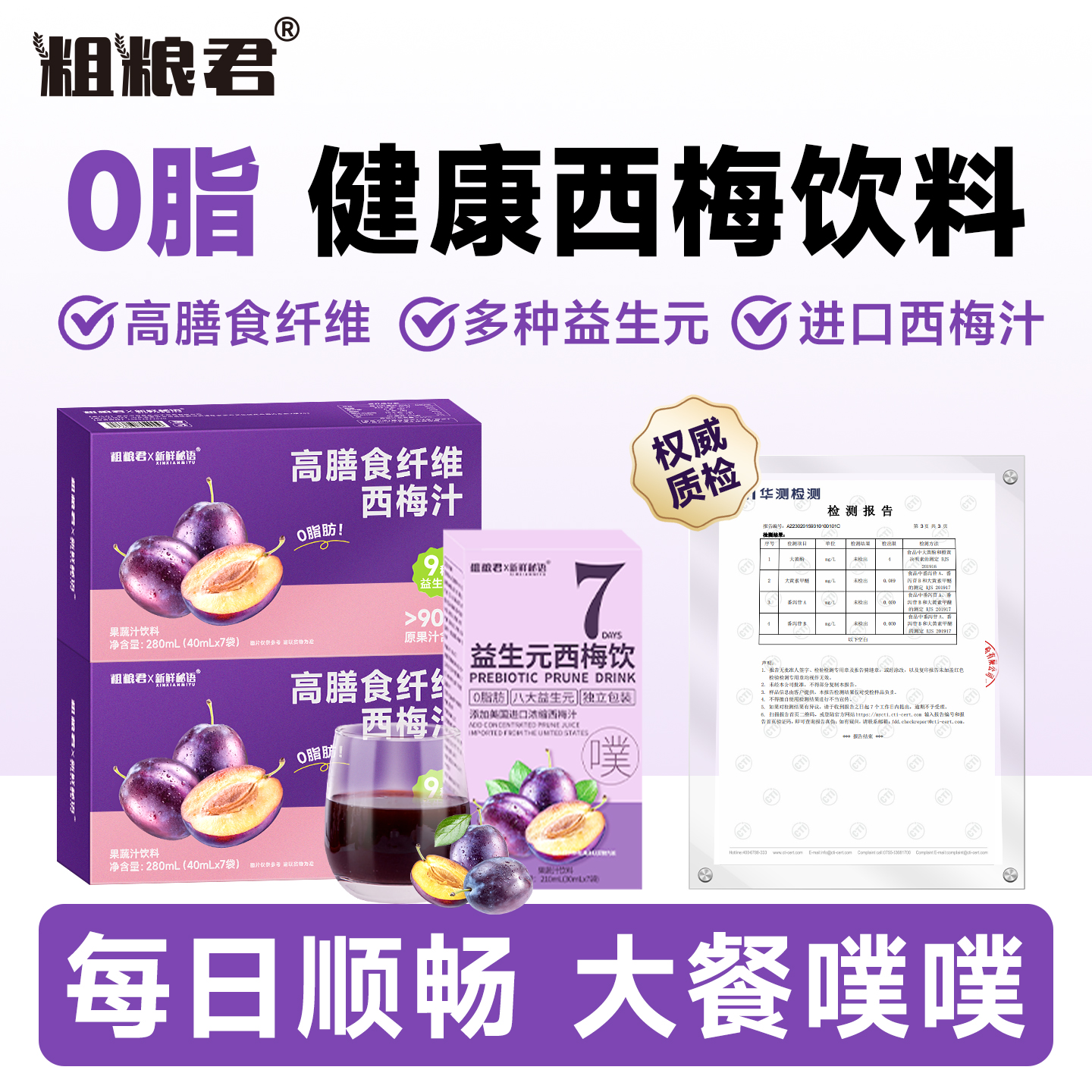 西梅汁加強版正品益生元纖維果飲