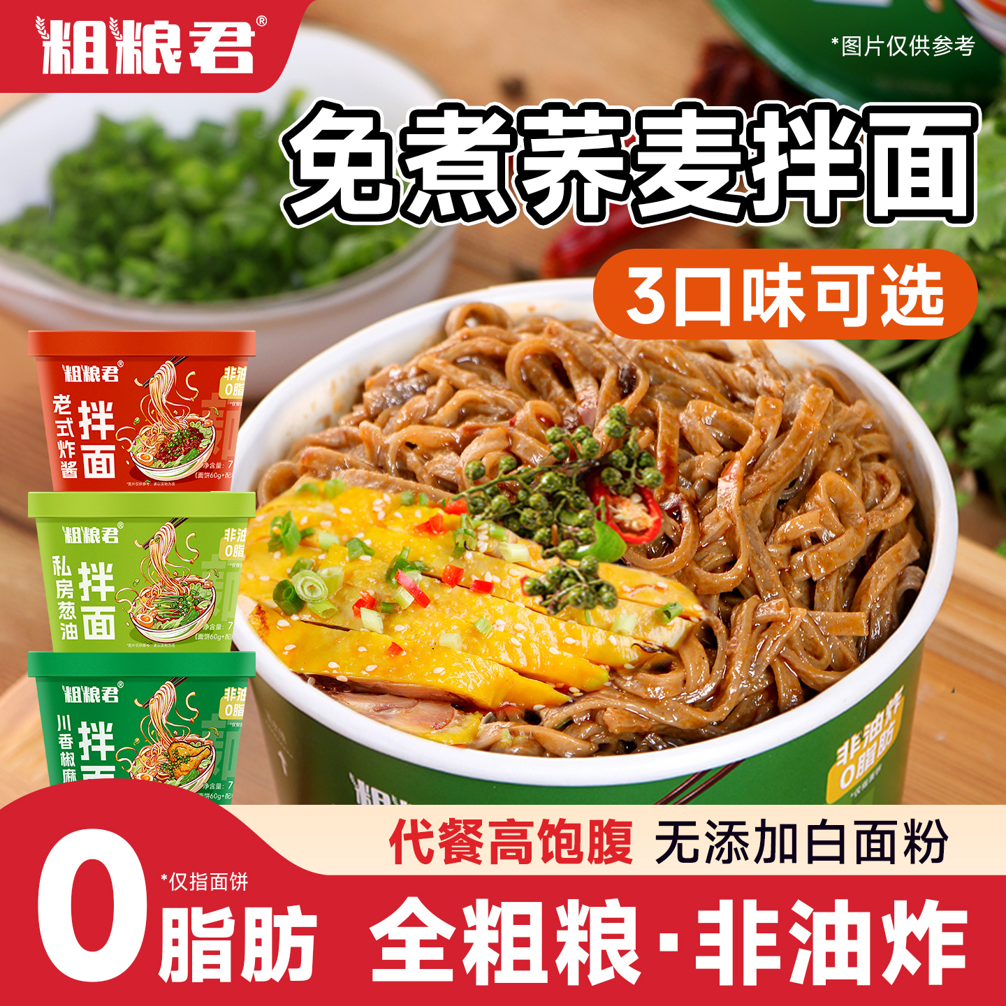 粗粮君荞麦方便面桶装拌面夜宵