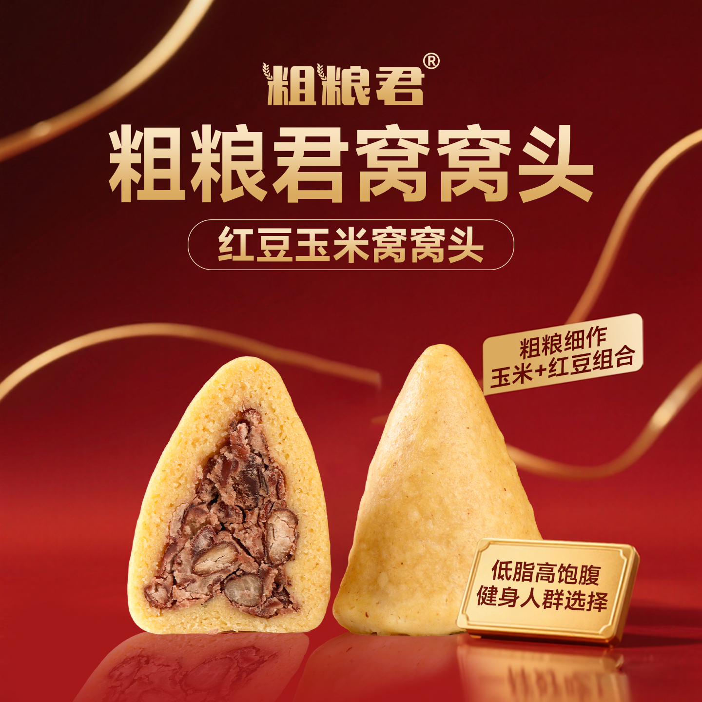 粗粮君玉米红豆窝窝头杂粮包