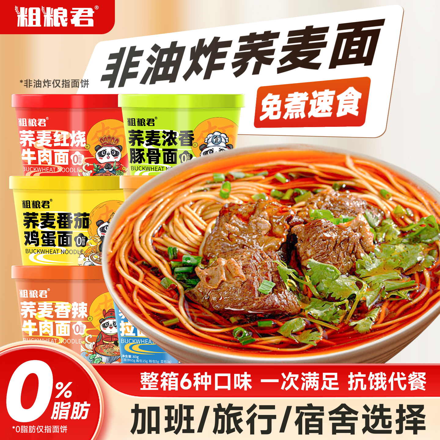 粗粮君荞麦方便面桶面整箱泡面