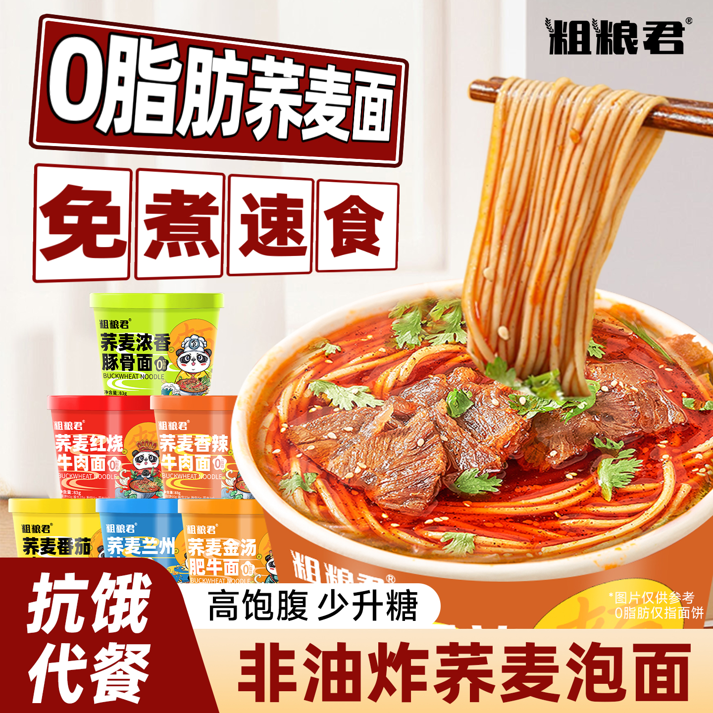 粗粮君荞麦方便面桶面整箱泡面