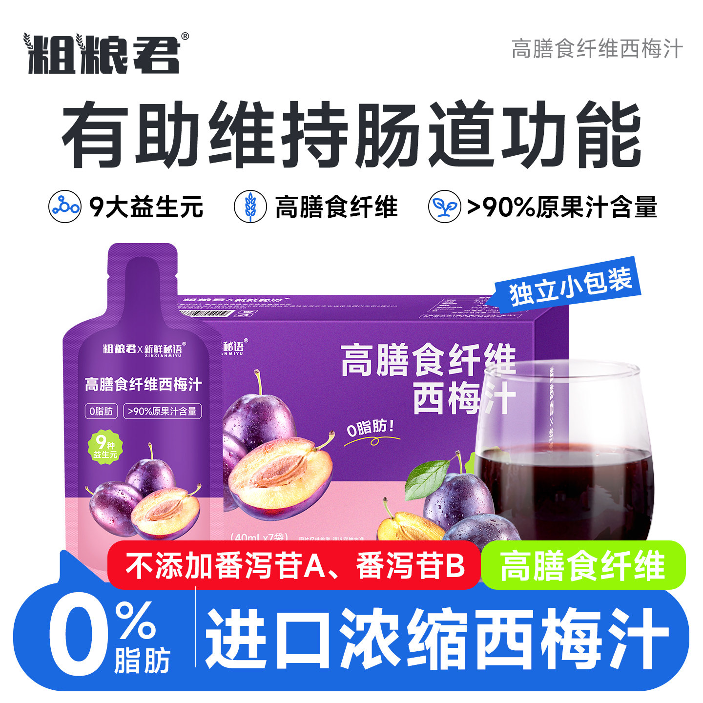 益生元浓缩西梅汁减0脂加强版大餐可用高膳食纤维果汁饮肥旗舰店