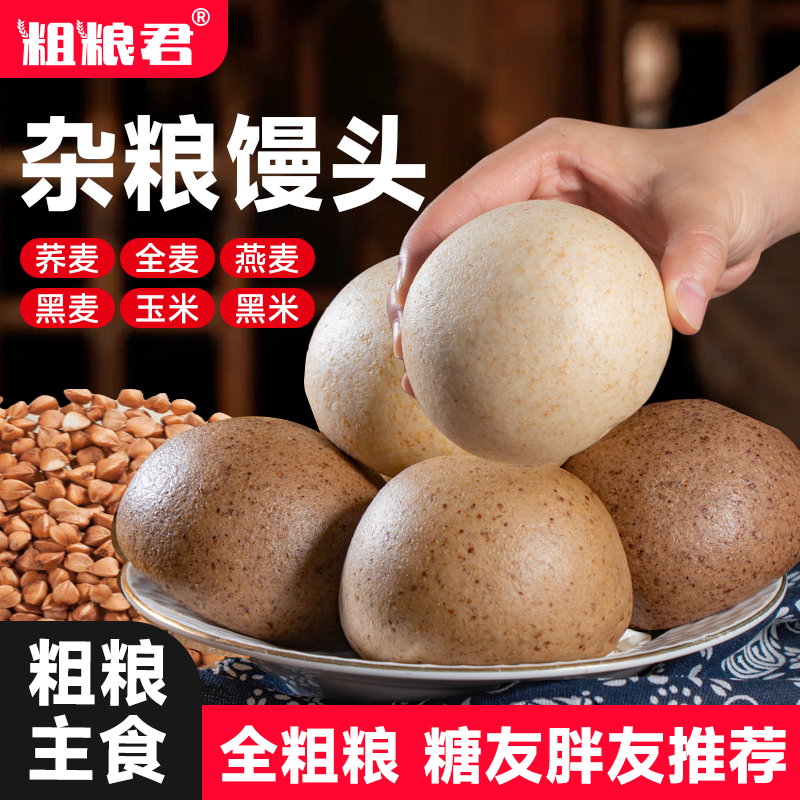粗粮君杂粮馒头黑麦玉米荞麦黑米