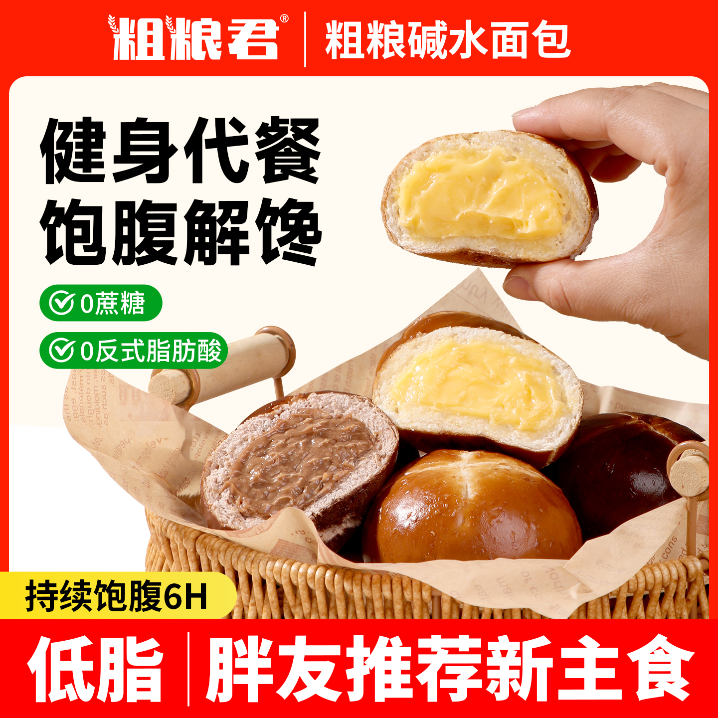 全麦粗粮碱水面包球营养早餐速食