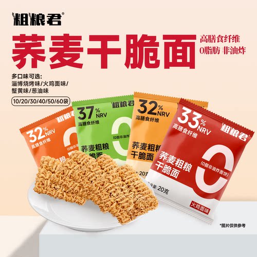 解馋小零食0脂荞麦干脆面非油炸
