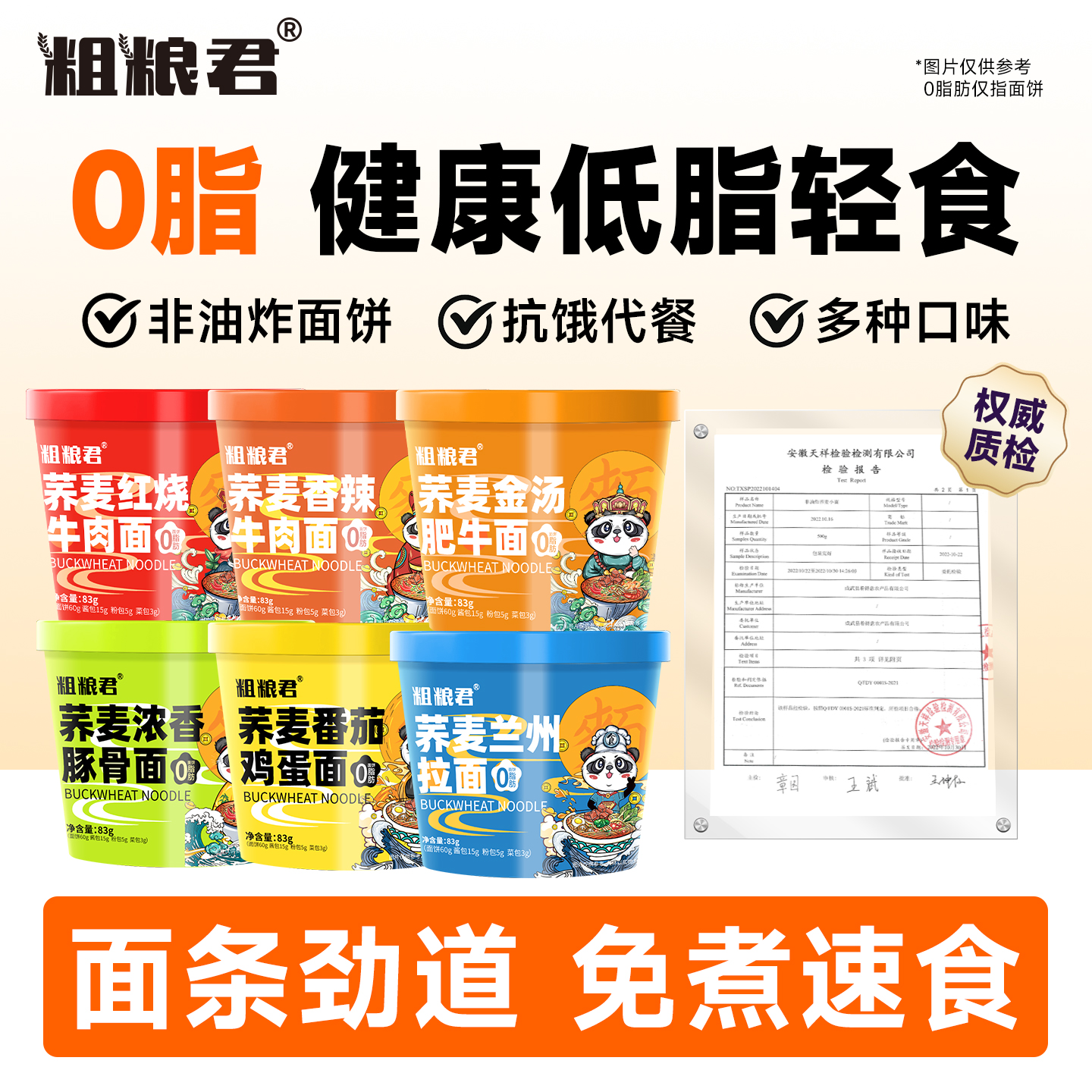 粗粮君荞麦方便面桶面整箱泡面