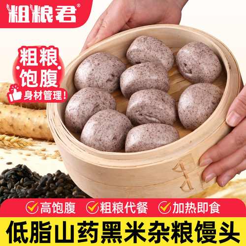 低脂山药黑米杂粮馒头