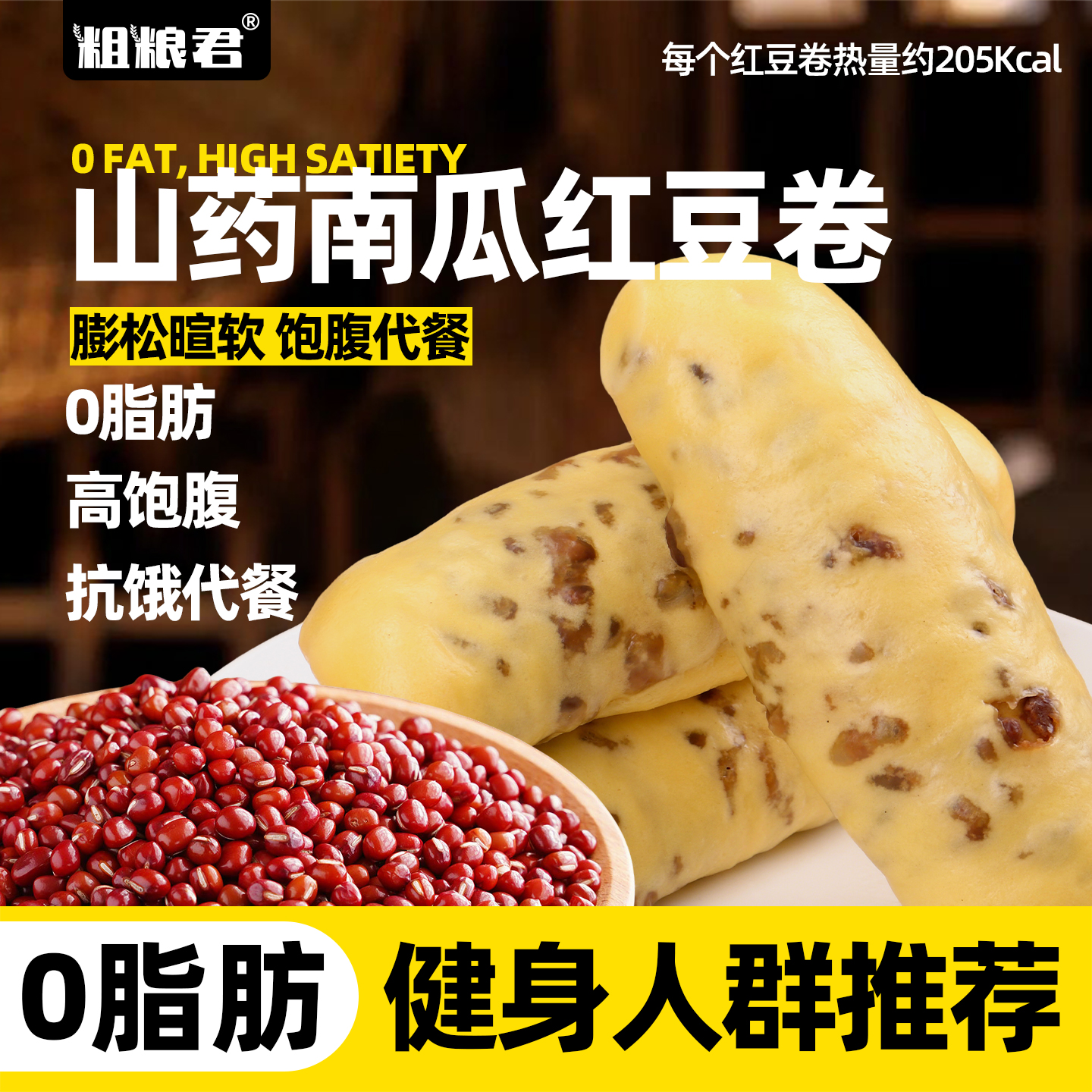 低脂山药南瓜红豆卷懒人速食早餐