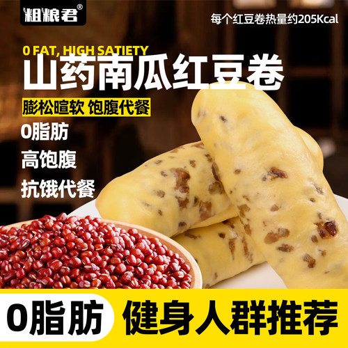 低脂山药南瓜红豆卷懒人速食早餐