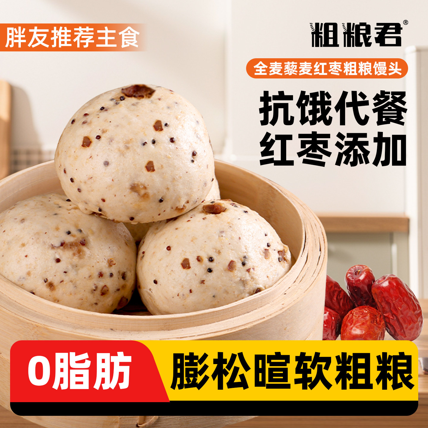 【五谷杂粮山东手工馒头】全麦红枣馒头0脂 高膳食纤维半成品速食