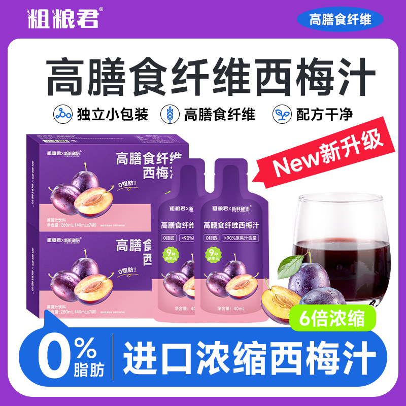 進口西梅汁加強版益生元濃縮西梅