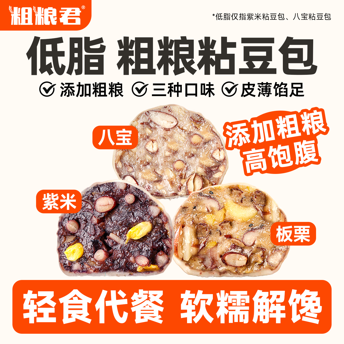 山东减低脂粗粮粘豆包