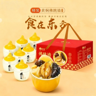 福建特色加热即食佛跳墙正宗海鲜鲍鱼海参礼盒年菜年货预制年夜饭