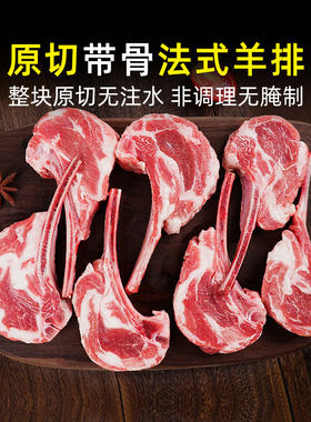 法式战斧羊排新鲜烧烤食材半成品原切牛排内蒙古羔羊肉串羊肉商用