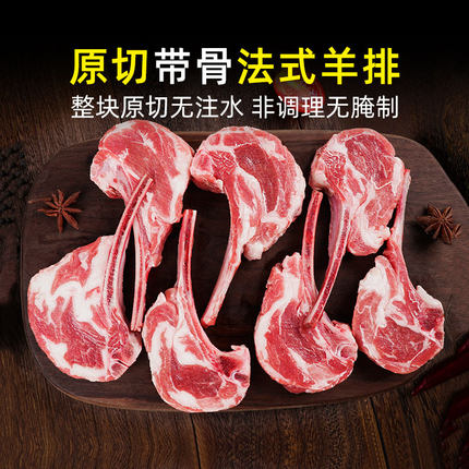 法式战斧羊排新鲜烧烤食材半成品原切牛排内蒙古羔羊肉串羊肉商用