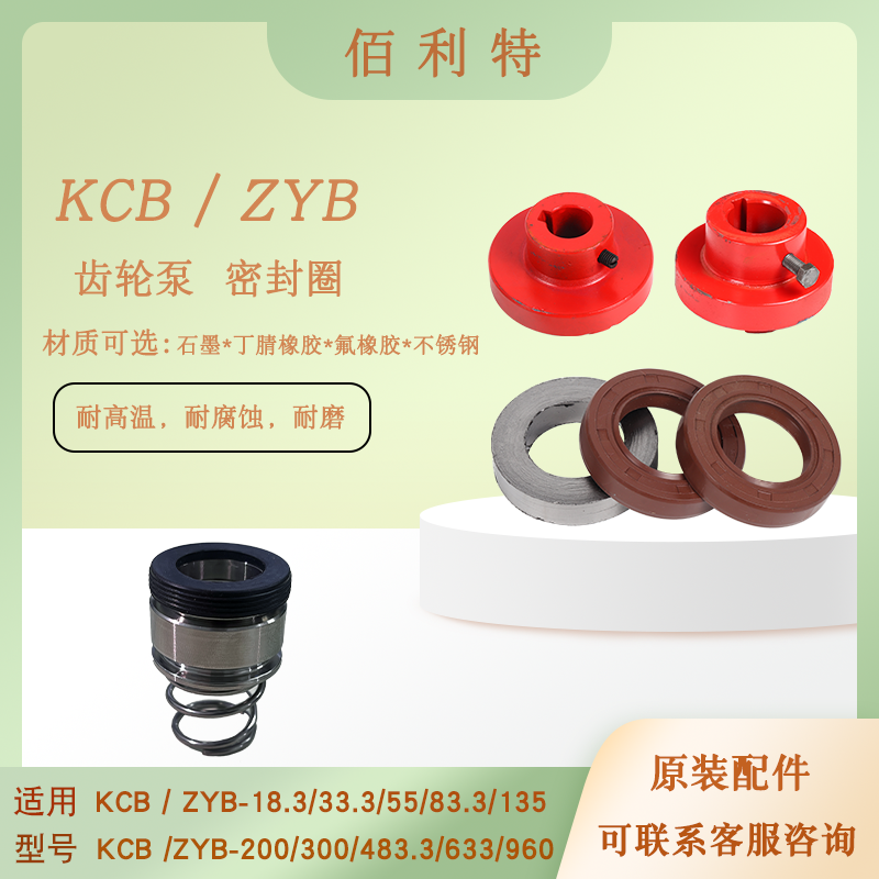 密封圈齿轮泵KCB齿轮泵配件
