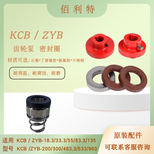 齿轮泵配件密封件密封圈KCB齿轮泵机封