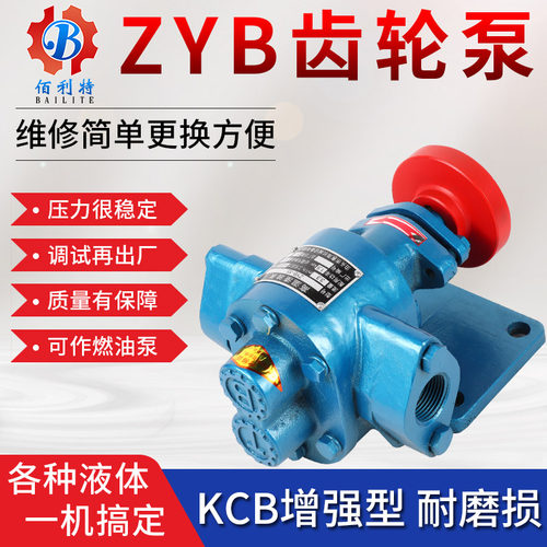 ZYB渣油泵耐磨耐高温齿轮油泵